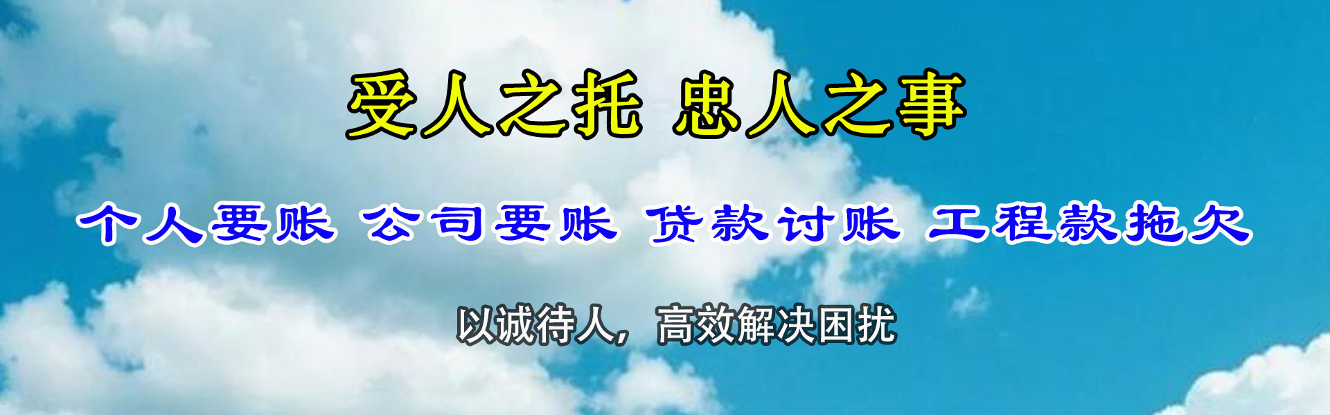 新会清债公司